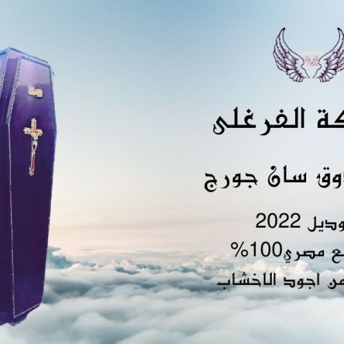 صناديق نقل الموتى 